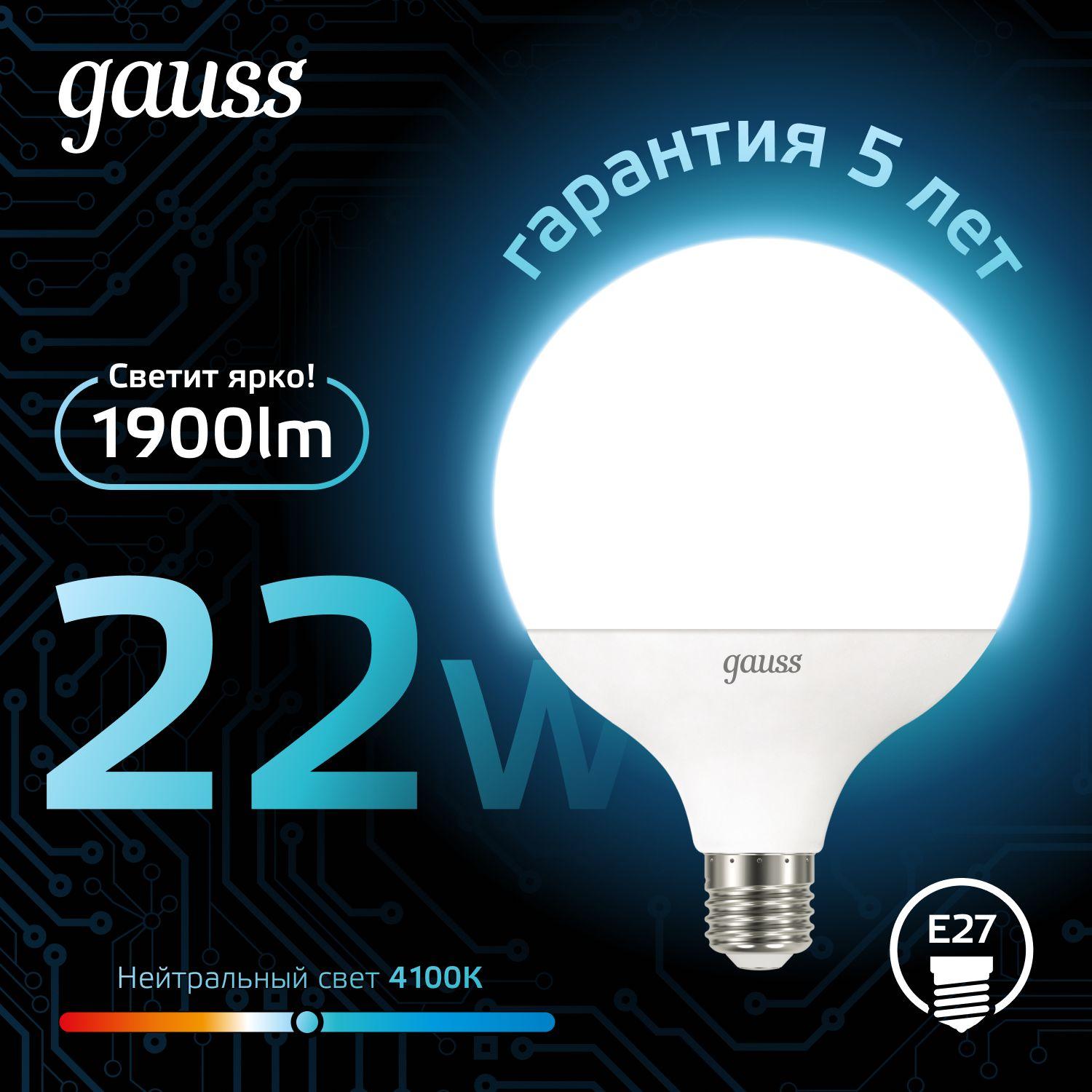 Лампочка светодиодная Е27 Шар G125 22W нейтр белый свет 4100К Gauss Black