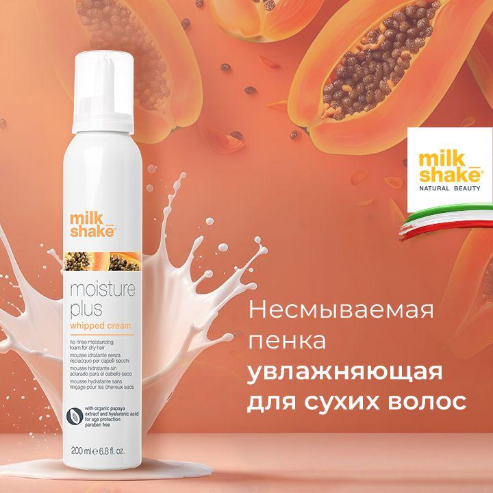 Milk Shake Пенка для увлажнения волос, Moisture Plus Whipped Cream, 200 мл