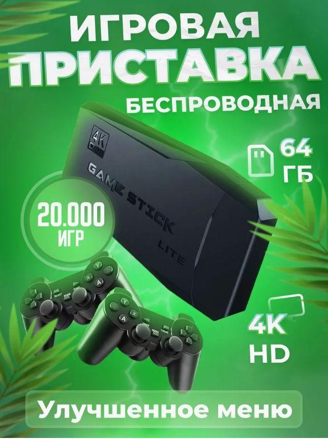 Игровая консоль для телевизора , 20500 ретро игр, 4K , игры Nintendo , Sega, PS1