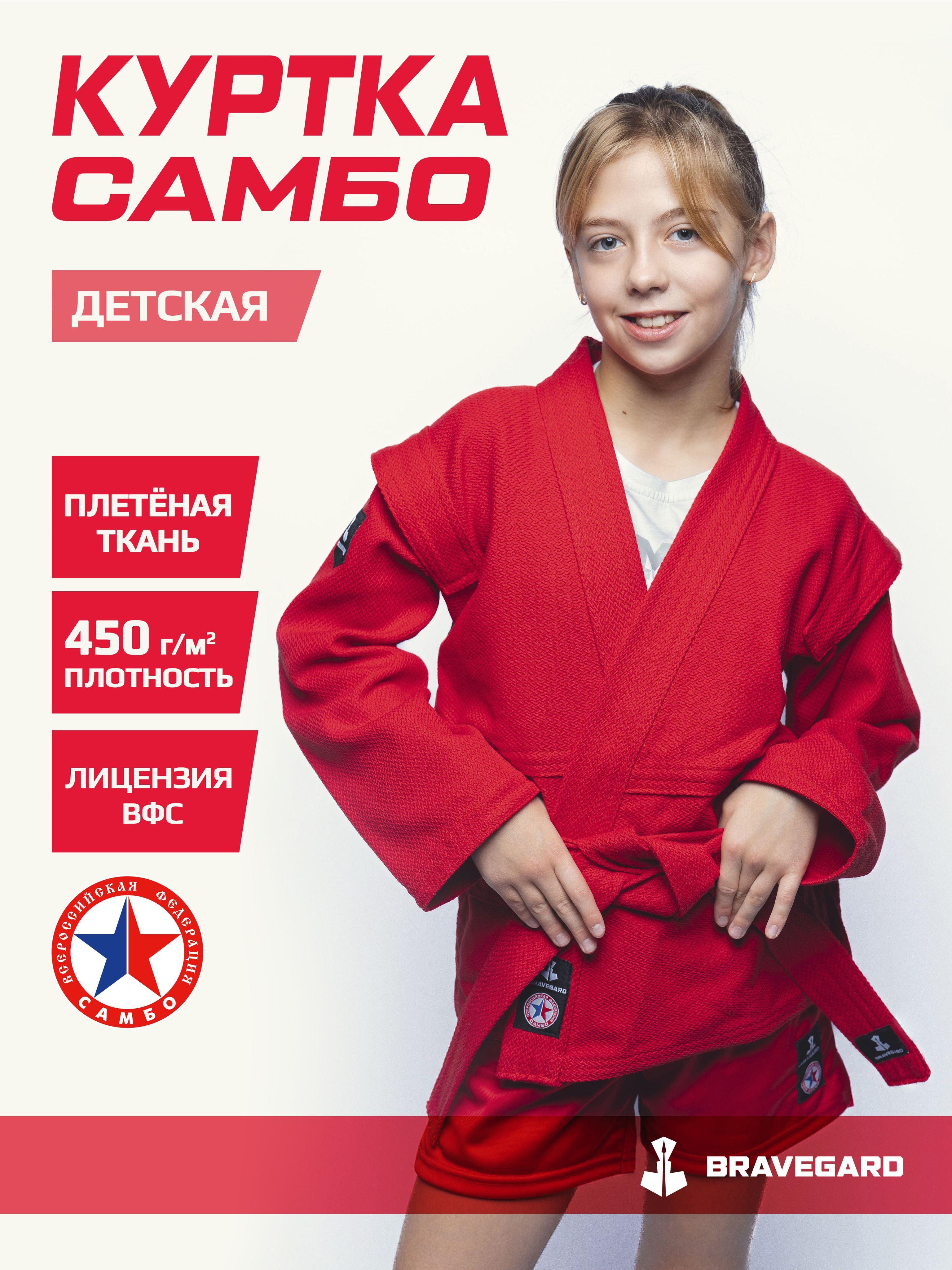 Куртка для самбо BRAVEGARD Junior