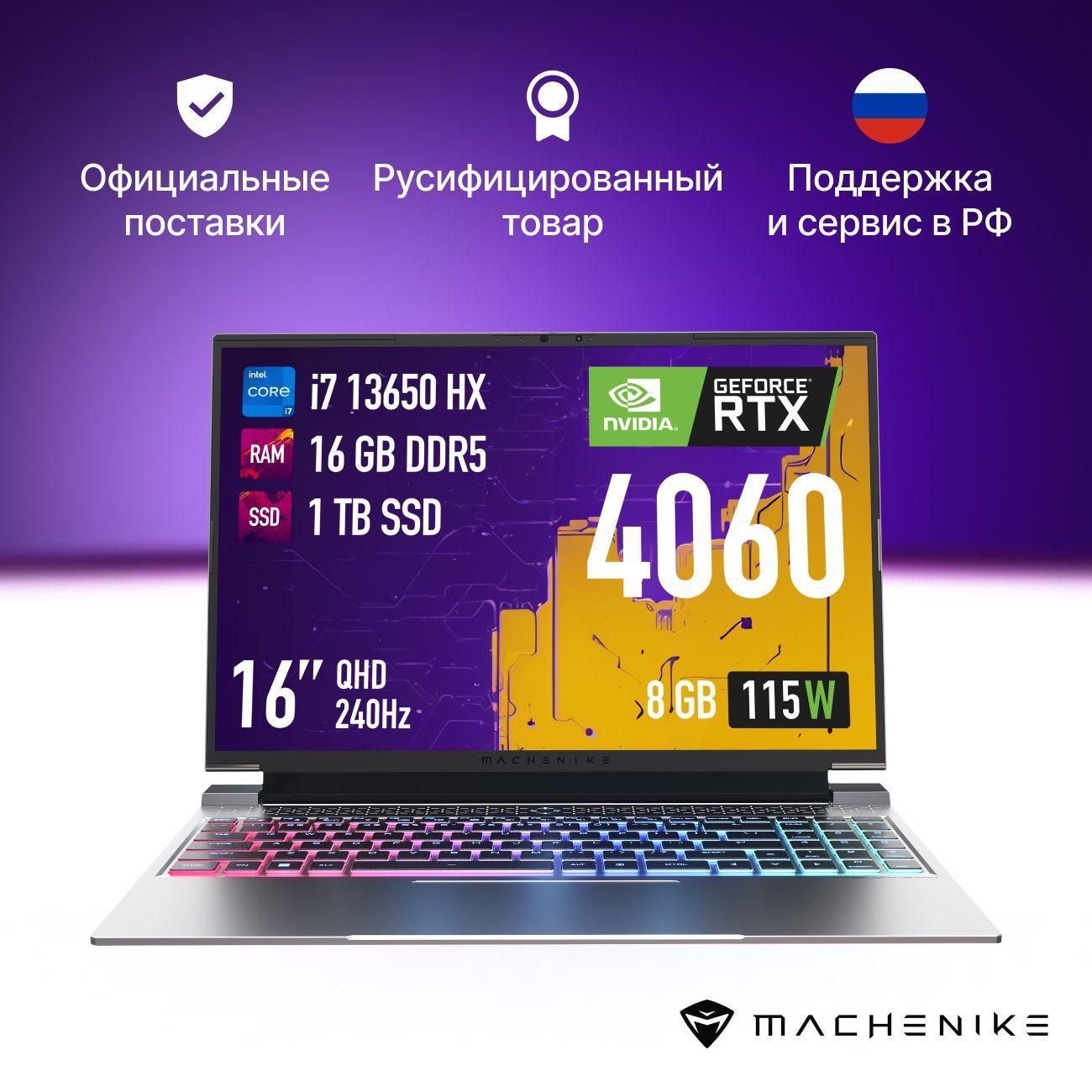 Machenike L16 Pro Star Игровой ноутбук 16", Intel Core i7-13650HX, RAM 32 ГБ, SSD 1024 ГБ, NVIDIA GeForce RTX 4060 для ноутбуков (8 Гб), Без системы, (L16 Pro Star), серебристый, Русская раскладка