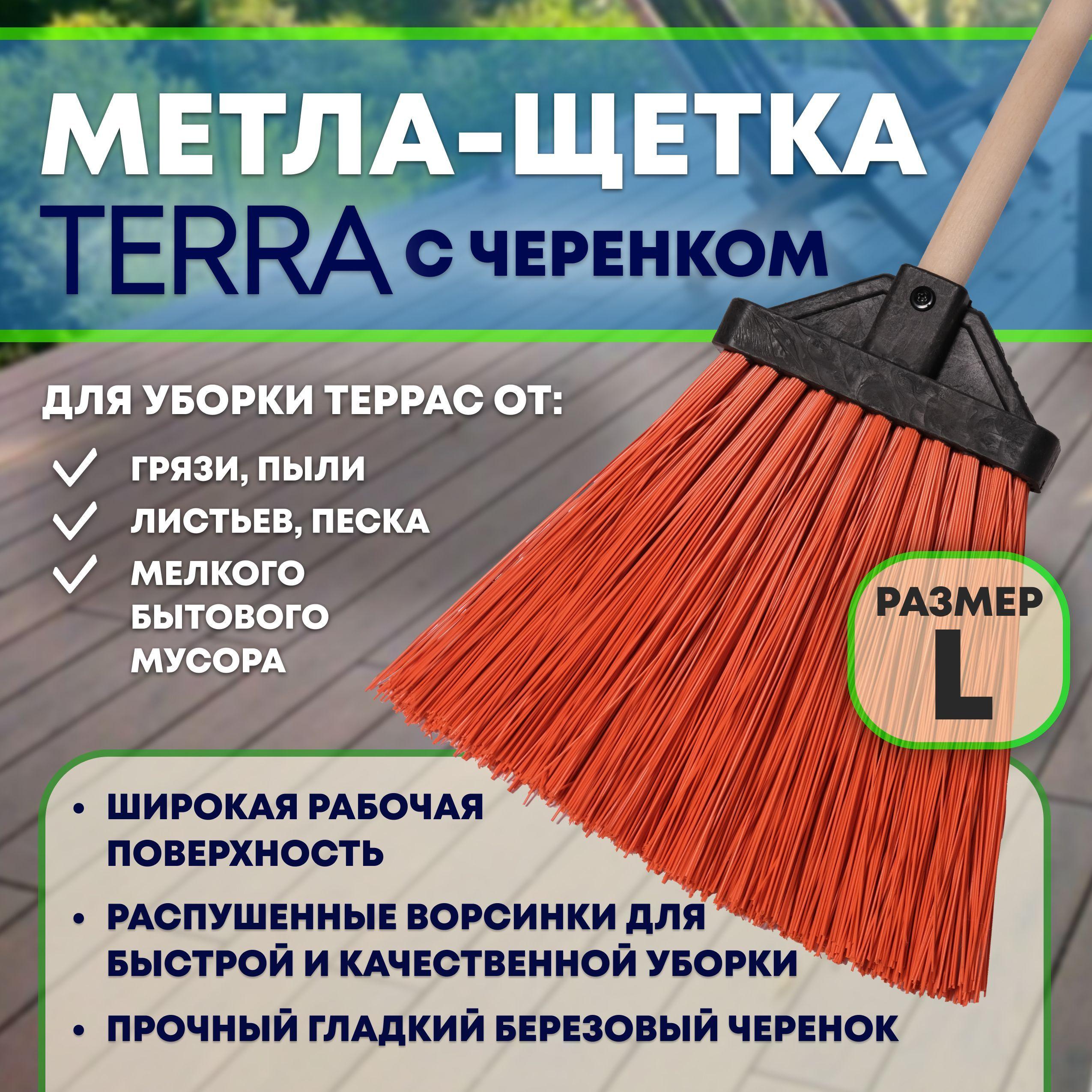 Метла щетка Terra L c черенком высшего сорта