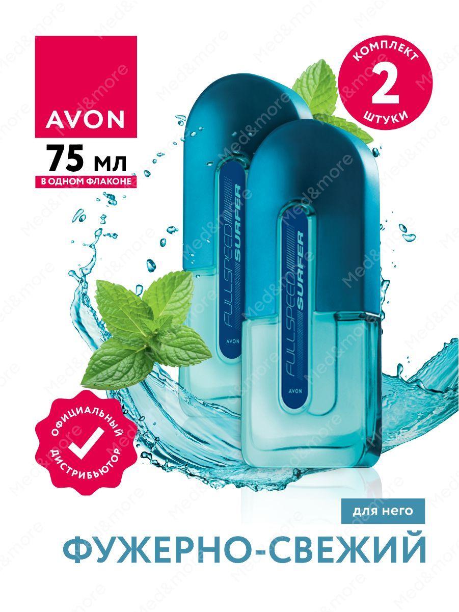 Туалетная вода Avon Full Speed Surfer для него 75 мл. х 2 шт.