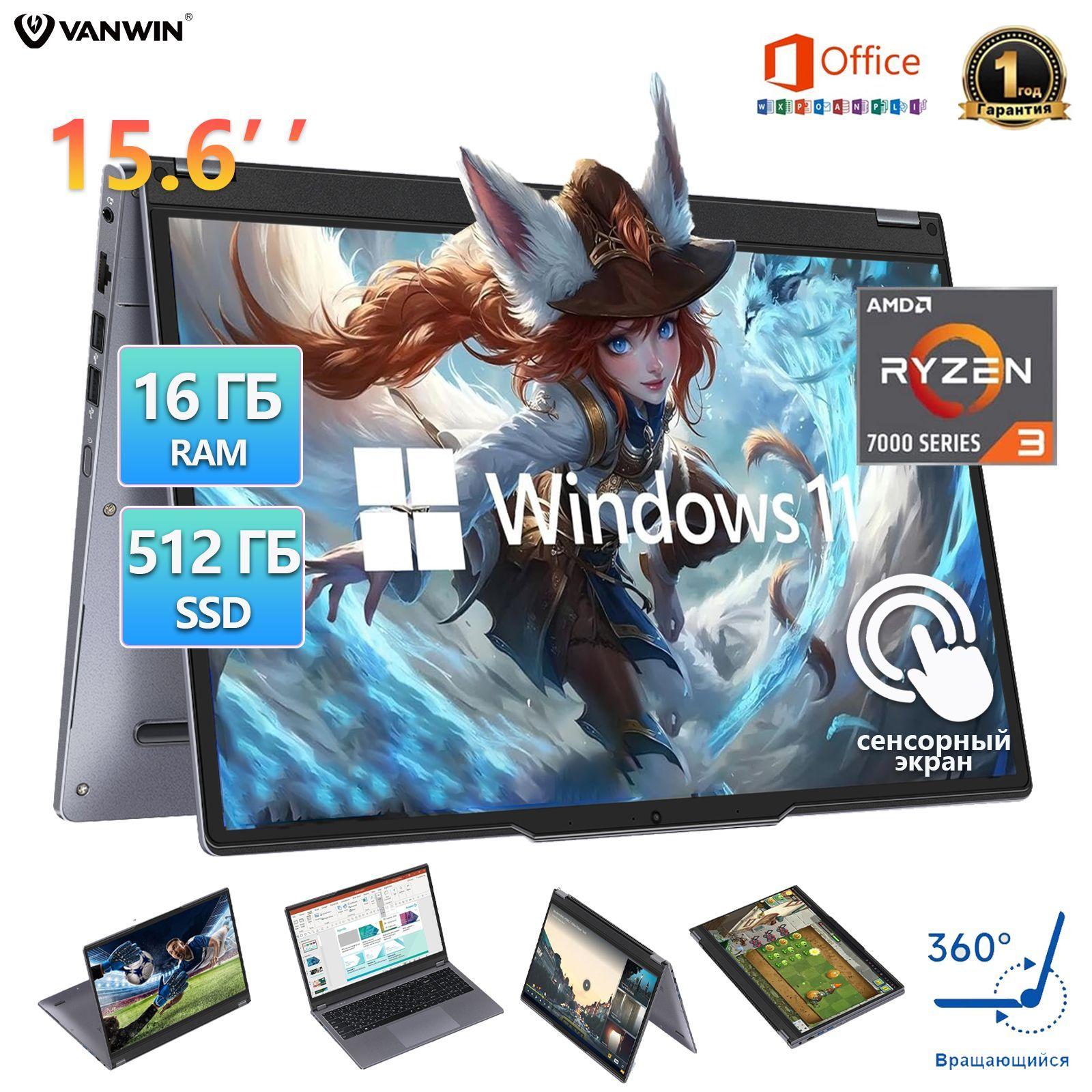 VANWIN N156 Игровой ноутбук 15.6", AMD Ryzen 3 3200U, RAM 16 ГБ, SSD 512 ГБ, AMD Radeon Graphics, Windows Pro, (Сенсорный экран,клавиатура с подсветкой), светло-серый, темно-серый, Русская раскладка