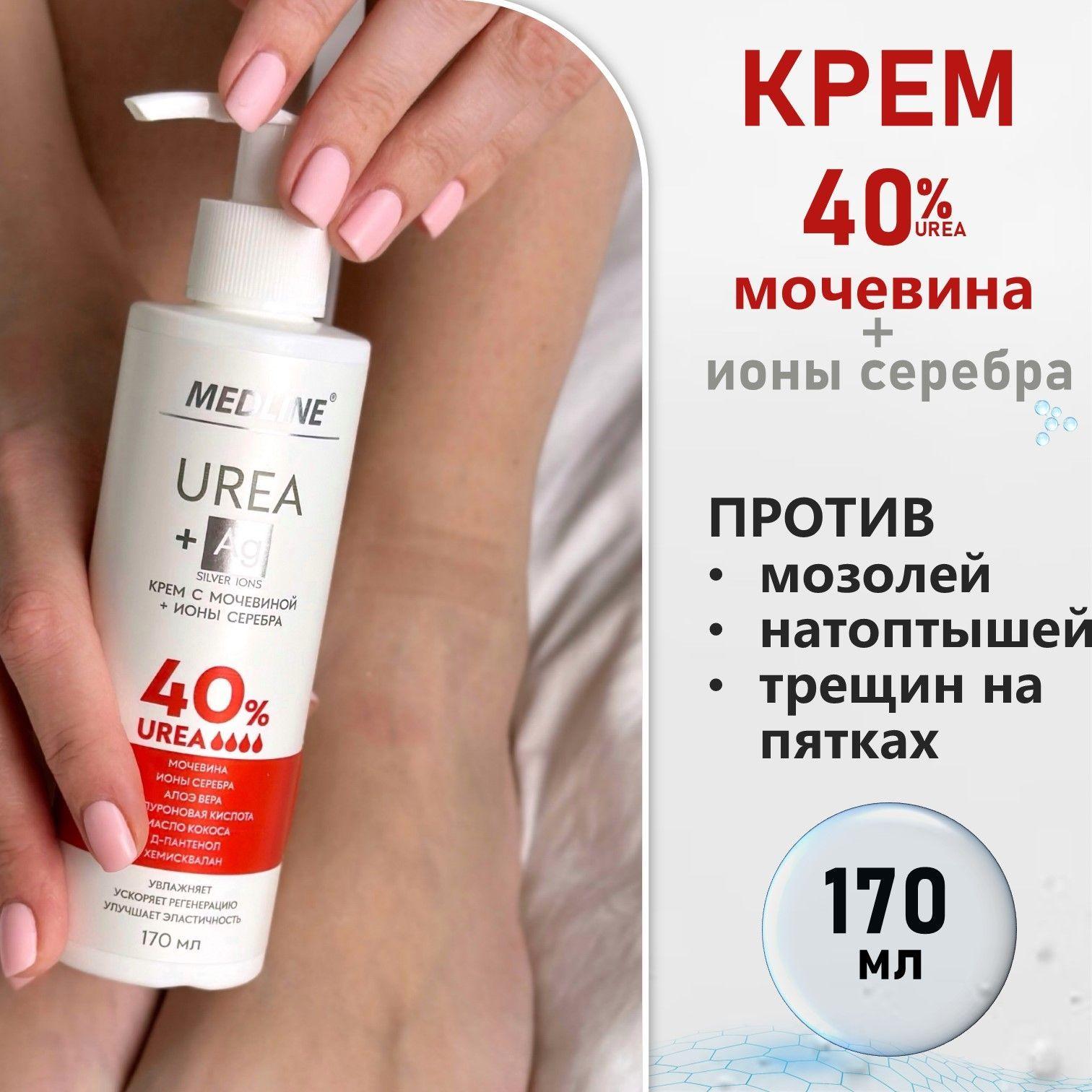 MEDLINE крем для ног с мочевиной 40%