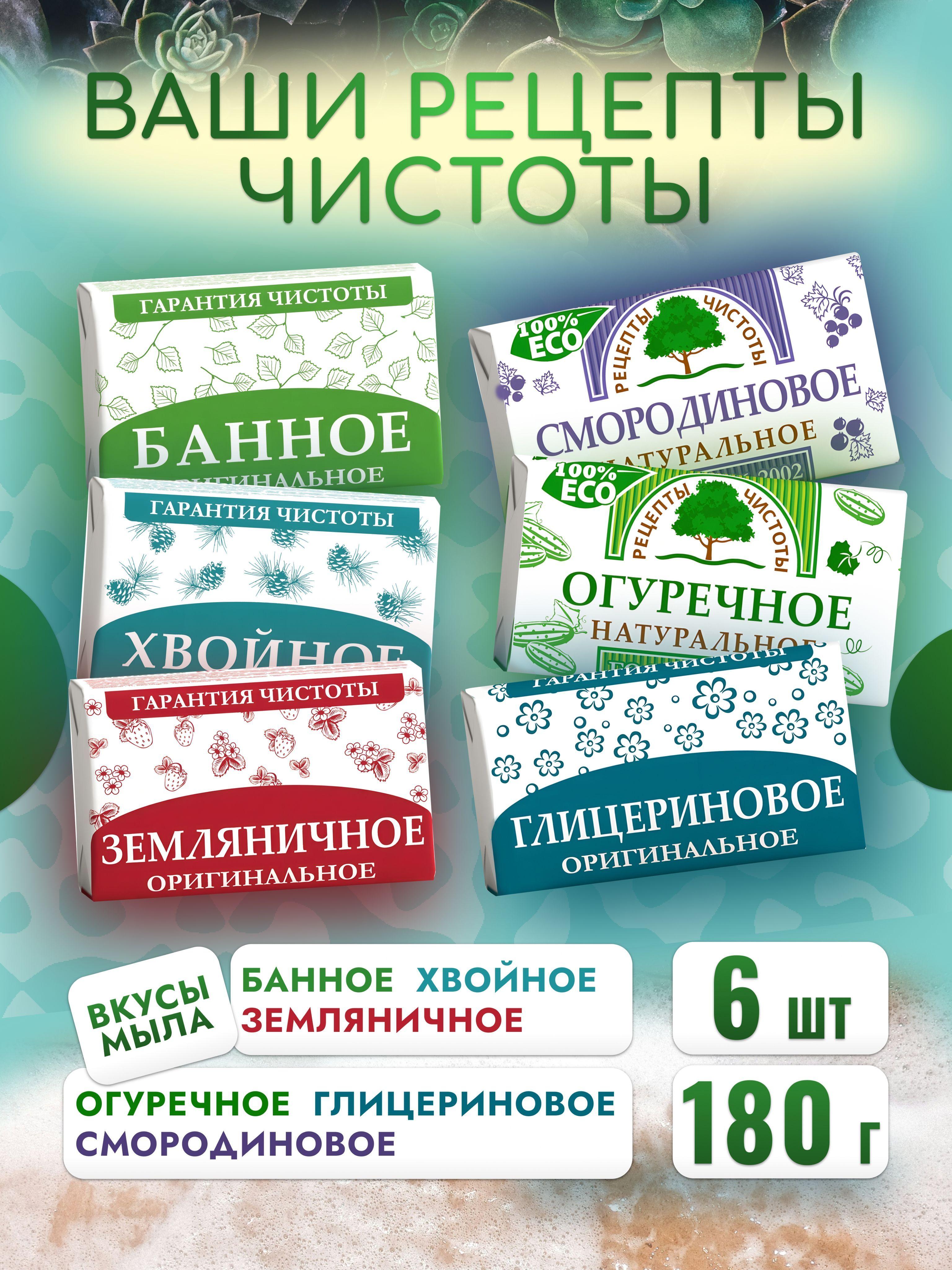 Мыло Набор 6 шт по 180 г (Банное Земляничное Хвойное Смородиновое Огуречное Глицериновое) косметическое твердое кусковое