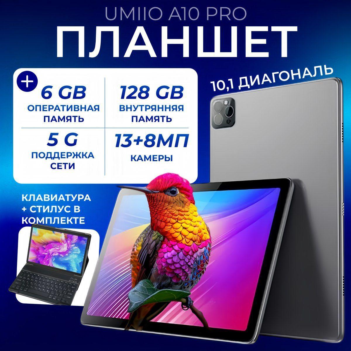 Luckydzen Планшет ПланшетA10Pro2, 10.1" 6 ГБ/128 ГБ, серый