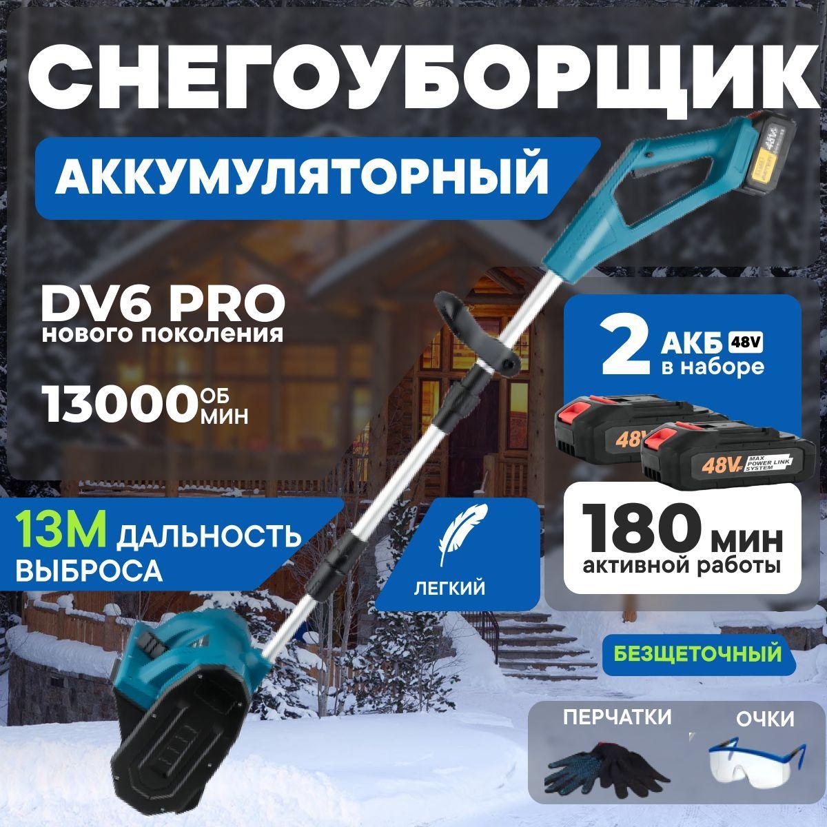 Снегоуборщик аккумуляторный Snowhelper PRO 13000 об/ мин, с двумя аккумуляторами