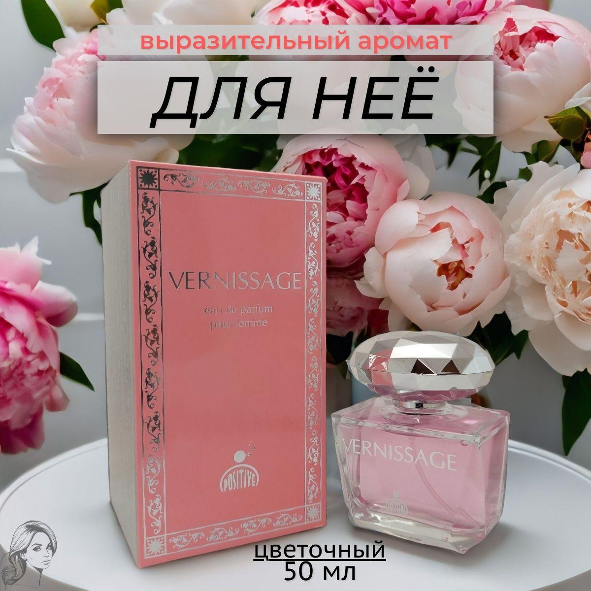 Positive Parfum Вода парфюмерная VERNISSAGE 50 мл