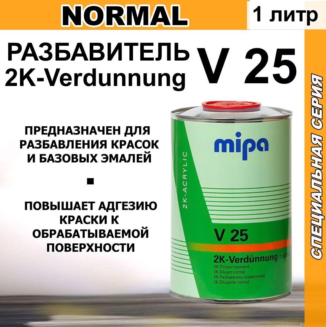 Разбавитель автоэмали MIPA V25 2K-Verdunnung normal нормальный 1 литр