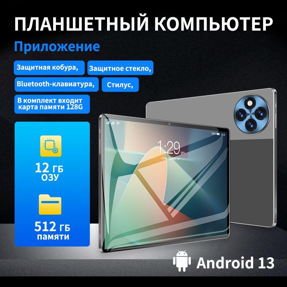 Планшет GREY-X5, 10.1" 512 ГБ/512 ГБ, серый