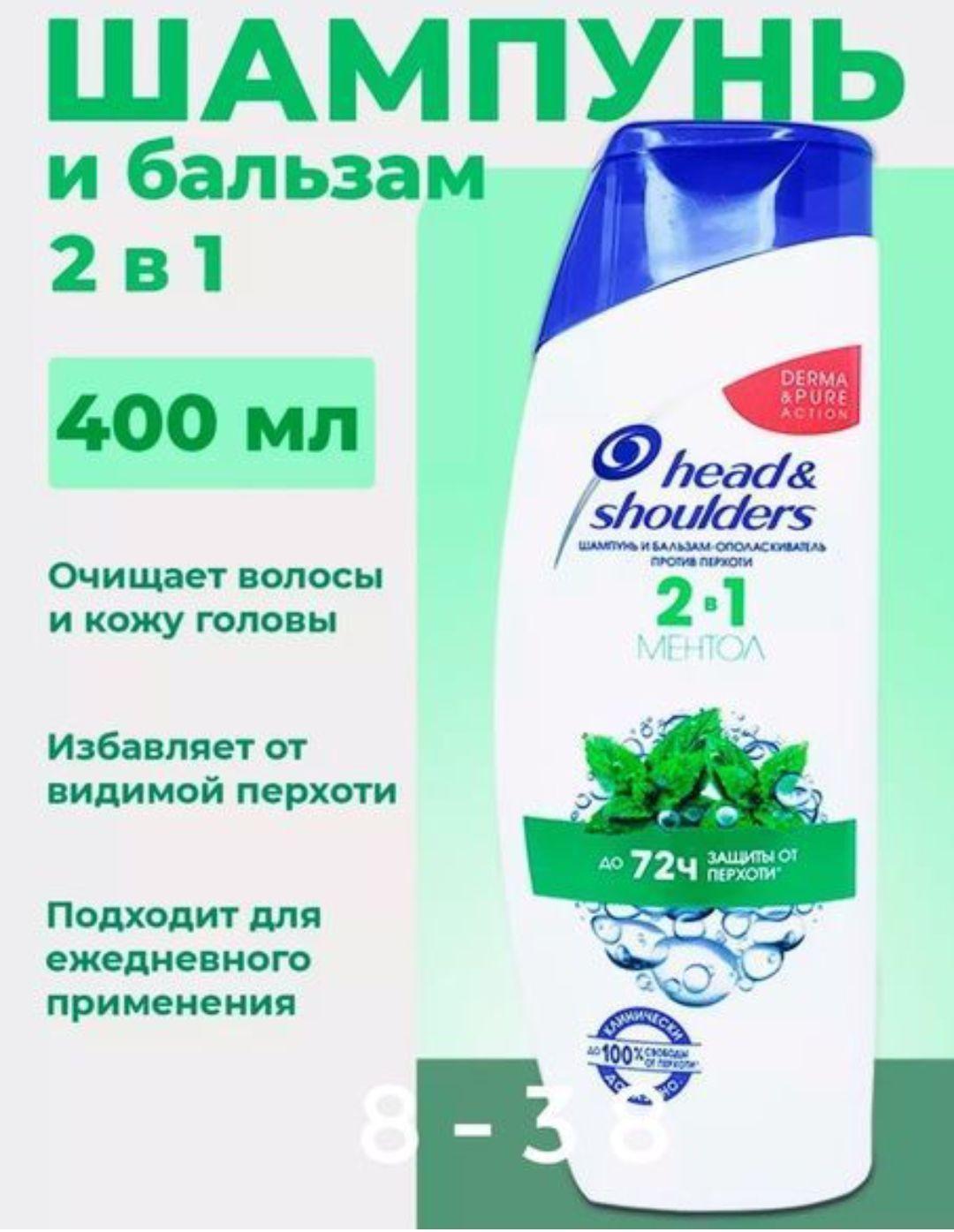 Head&Shoulders Шампунь для волос, 400 мл