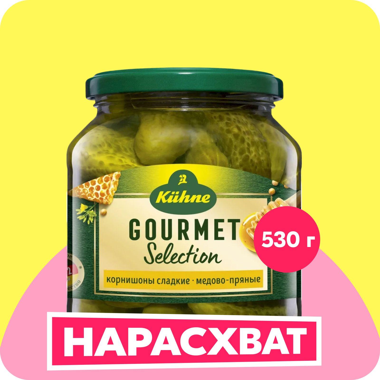 Корнишоны маринованные Kuhne Sweet Gherkins GS сладкие, 530 г