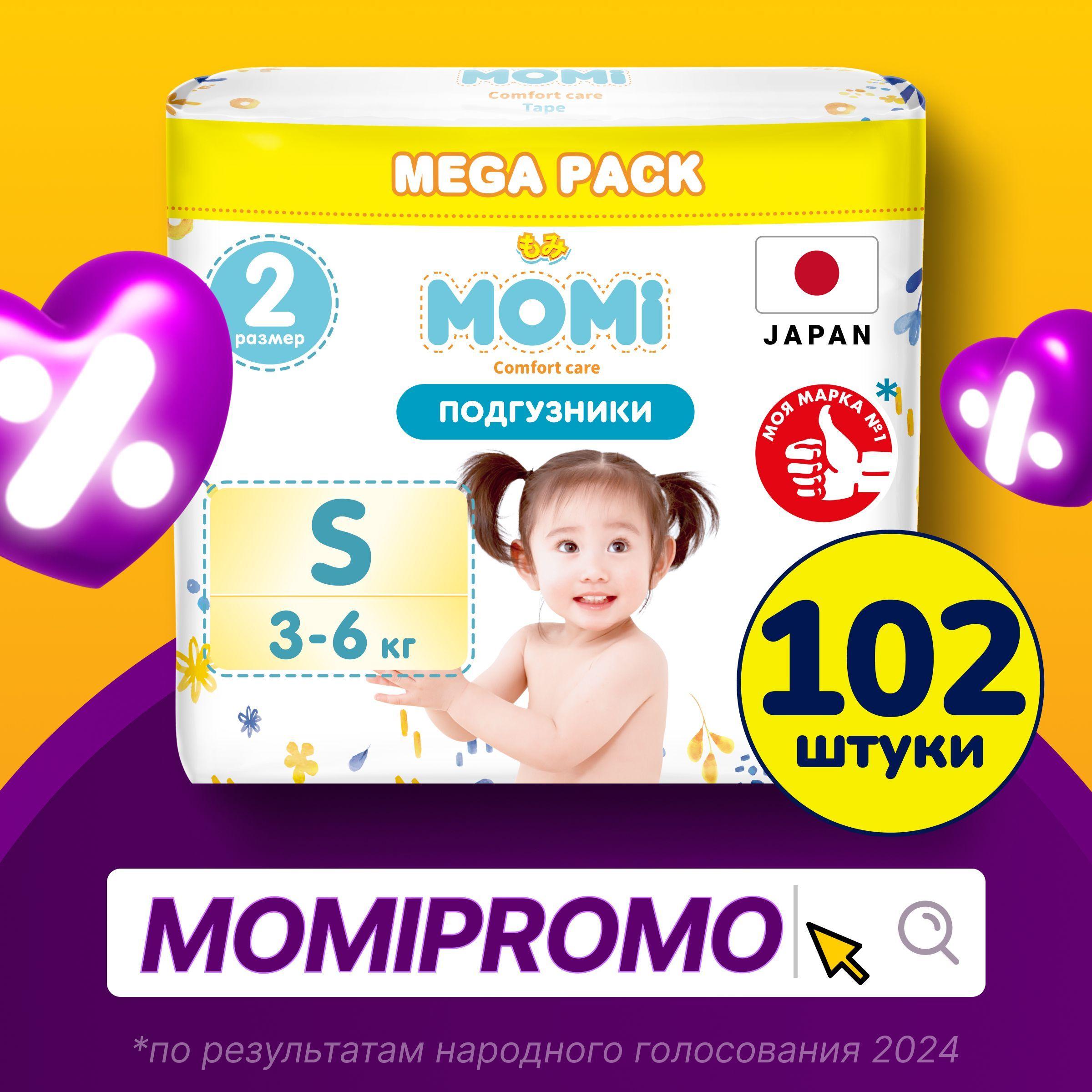 Momi Подгузники детские 3-6 кг размер 2 S 102шт Comfort Care MEGA pack