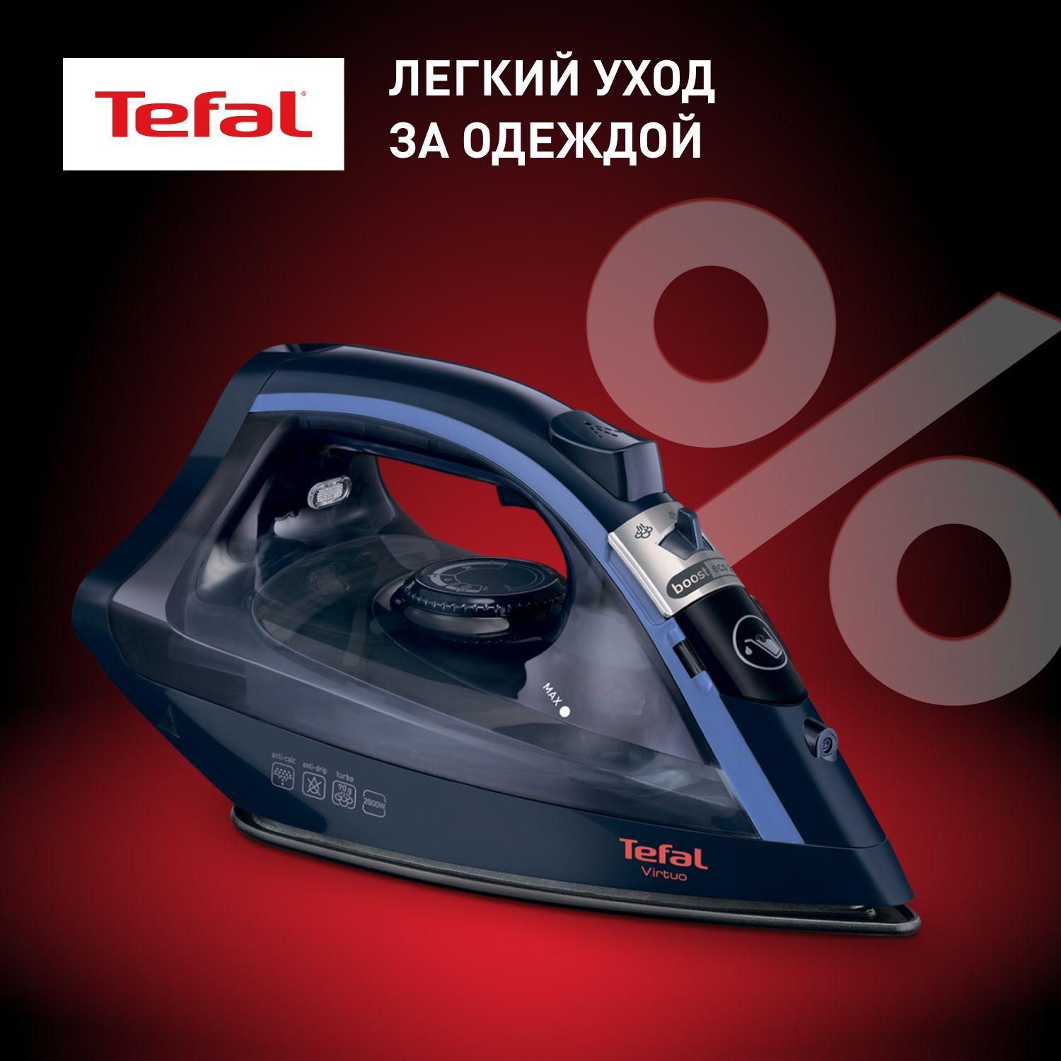 Утюг Tefal Virtuo FV1713E0 с системой самоочистки, паровым ударом 90 г/мин, подошвой с антипригарным покрытием, вертикальным отпариванием, противокапельной системой, 2000 Вт