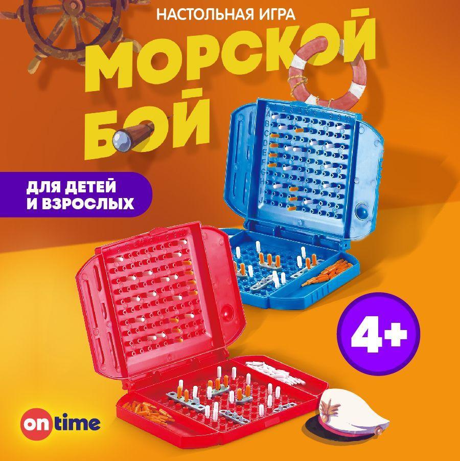 Настольная развивающая игра для детей Морской бой