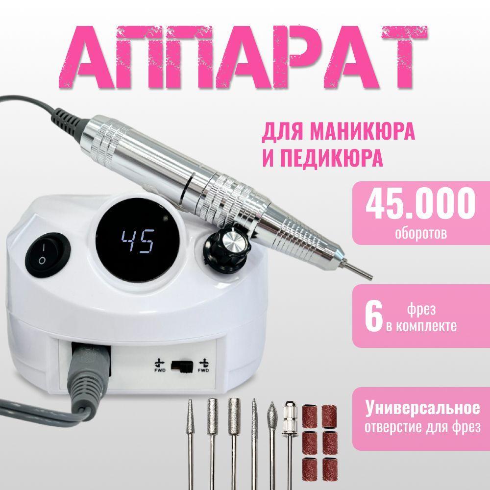 KERIS Аппарат для маникюра и педикюра PS 45000