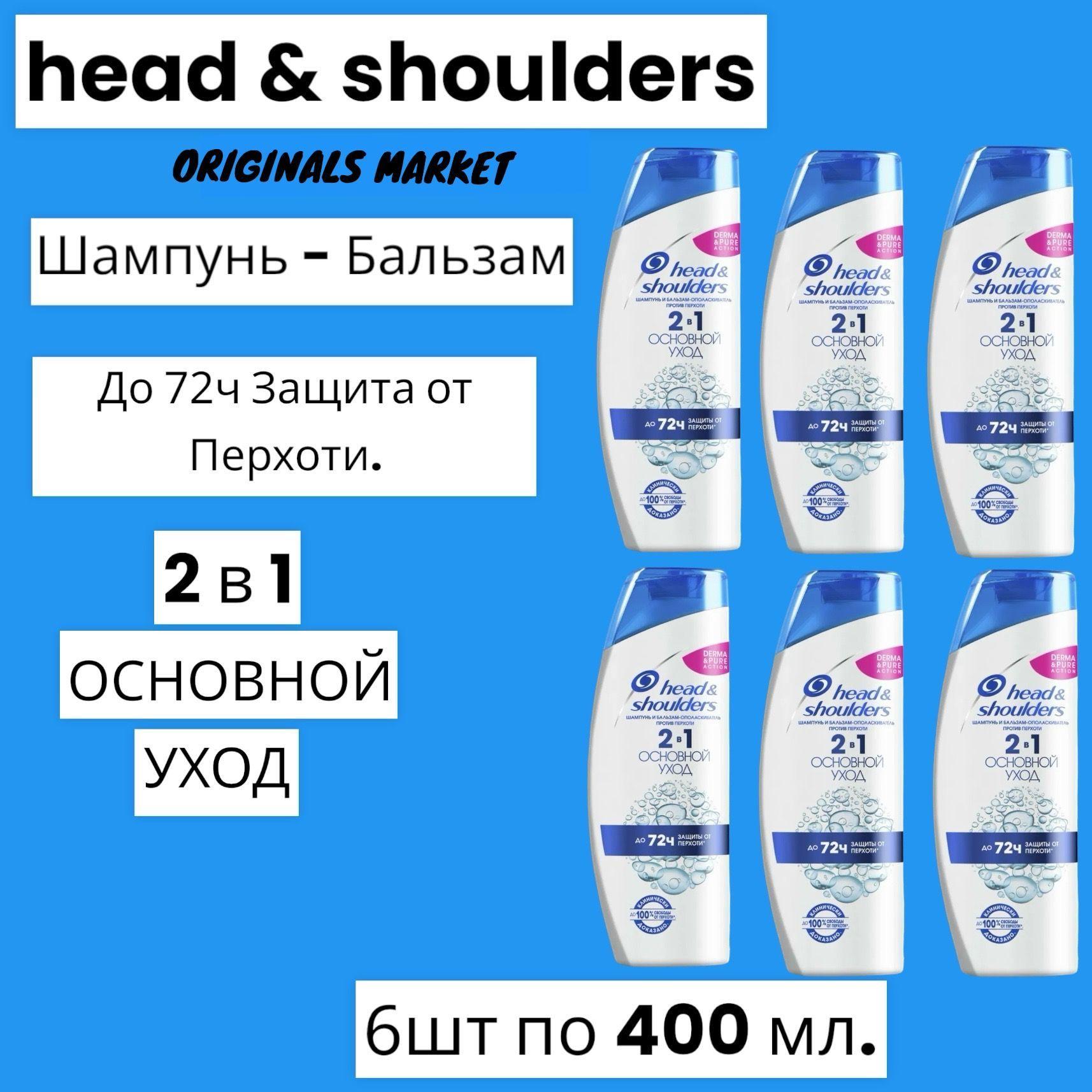 Head&Shoulders Шампунь для волос, 400 мл