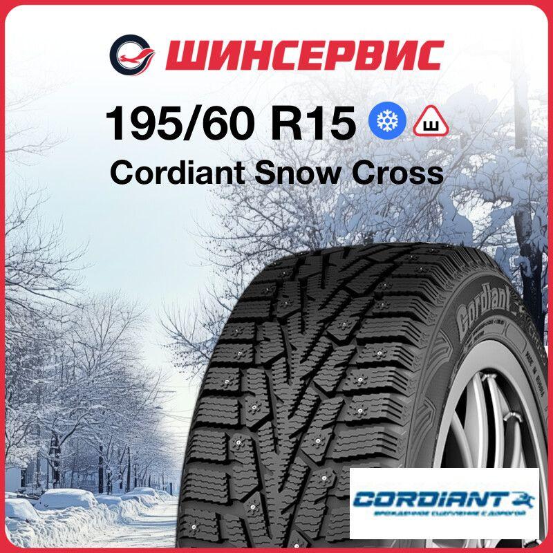 Cordiant Snow Cross Шины  зимние 195/60  R15 92T Шипованные