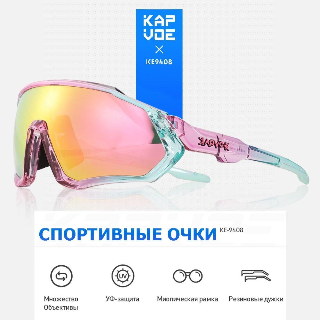 Спортивные очки Kapvoe, велоочки, велосипедные очки, особо прочные, беговые, лыжные, сноутбордные