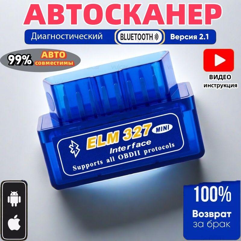 Автосканер для диагностики автомобиля ELM327 v2.1, OBD2 две платы чип ,совместимое с iOS Android ,Адаптер OBD2 Bluetooth