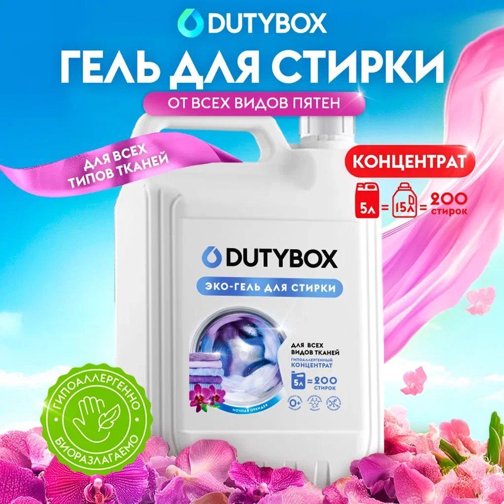 Гель для стирки DUTYBOX Ночная орхидея 5 литров 200 стирок, универсальный жидкий порошок