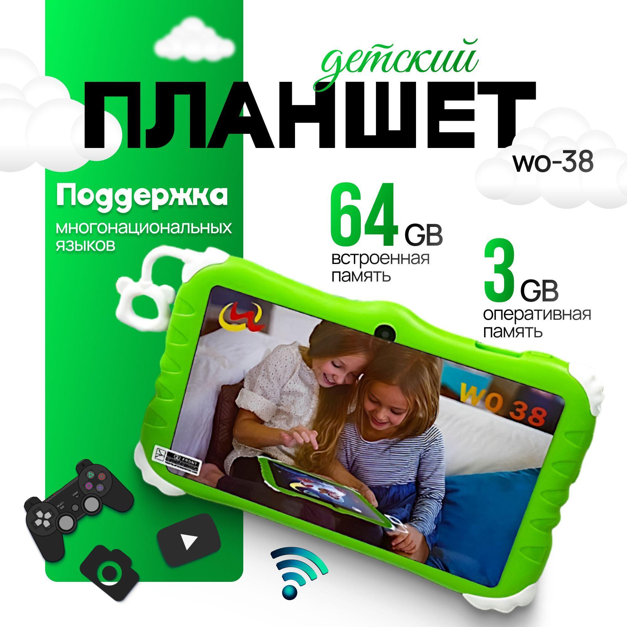 Планшет детский W&O 38 3/64 GB 7 дюймов Android 12