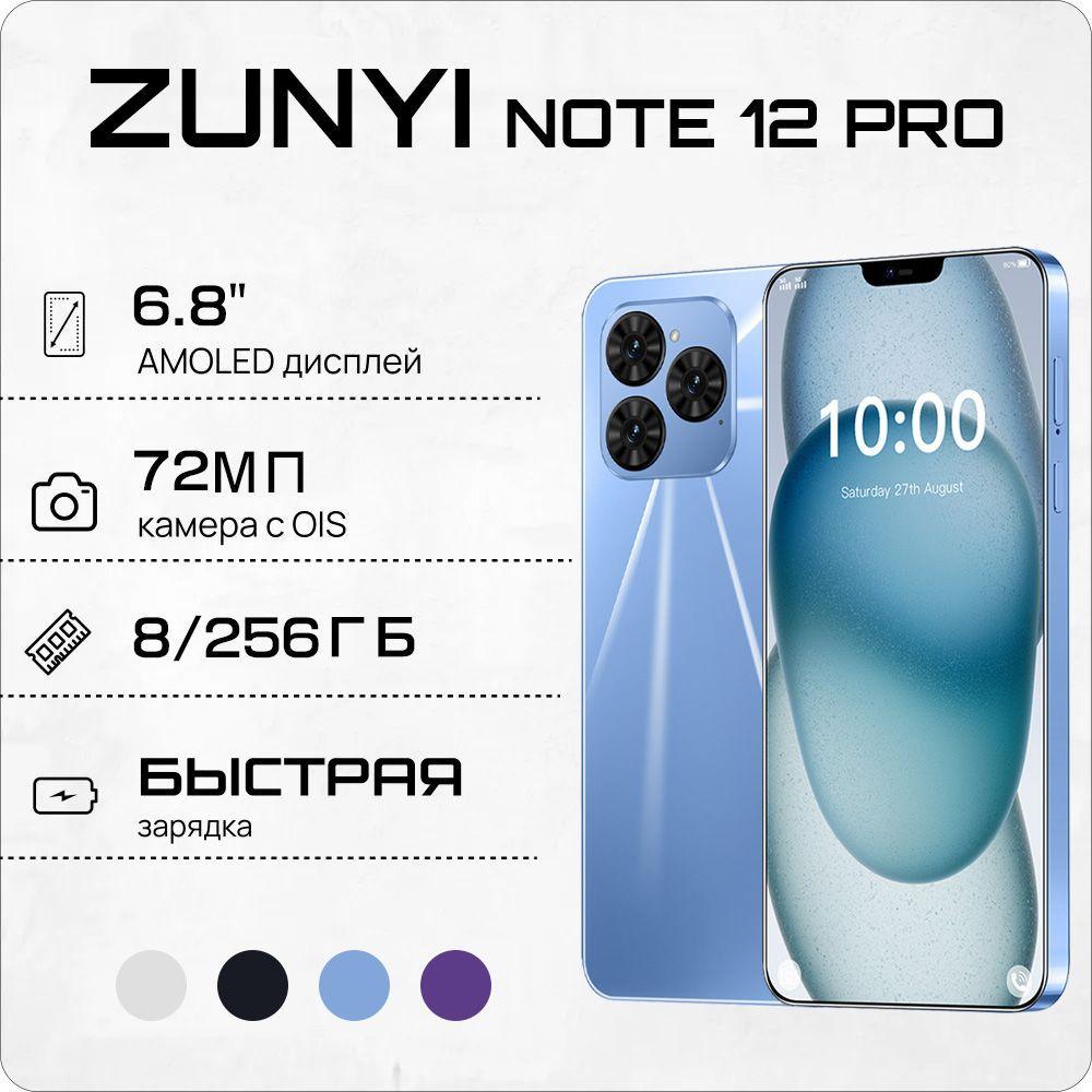 ZUNYI Смартфон Note 12 Pro, русская версия, сеть 4g, две SIM-карты, HD-экран, ударопрочная и водонепроницаемая защита, мощная игровая функция, гибкая камера, длительное время автономной работы, интерфейс Type-C, подарки для близких, подарки за подарки， Ростест (EAC) 8/256 ГБ, голубой