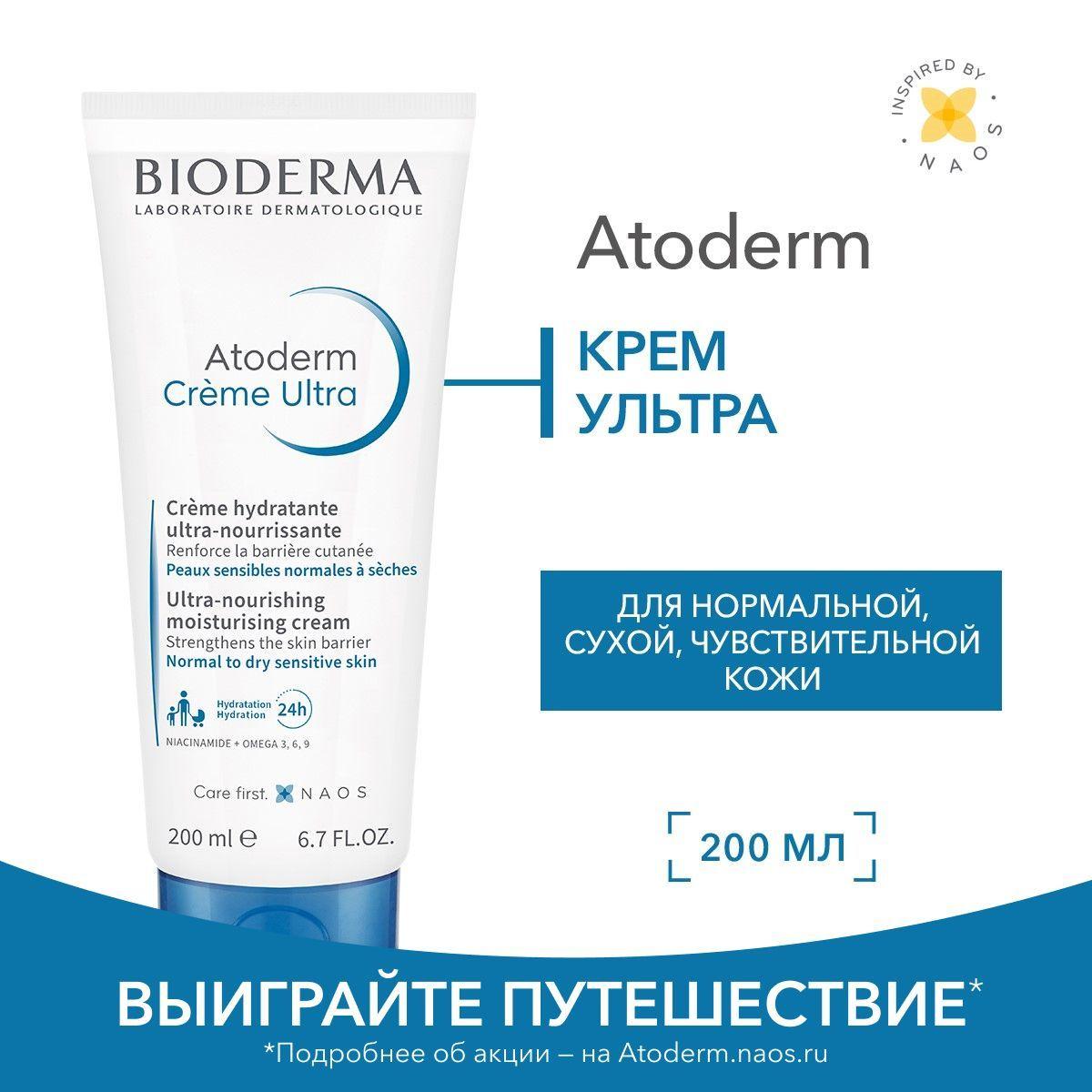 Bioderma Atoderm Ультра крем для лица и тела увлажняющий питательный для сухой и чувствительной кожи, 200 мл