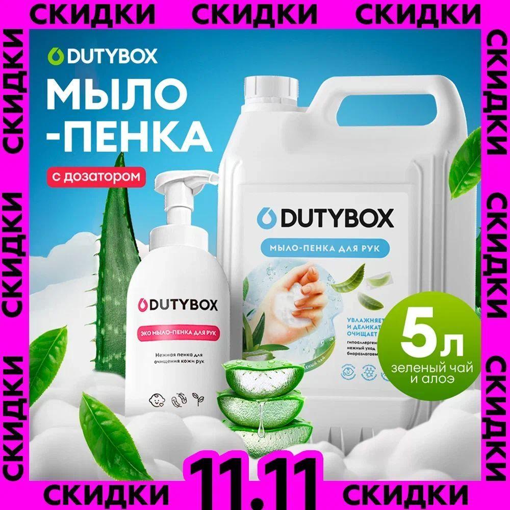 Жидкое мыло для рук и тела DUTYBOX 5л с ароматом Алоэ и зеленый чай, туалетное, гипоаллергенное + многоразовая емкость с пенным дозатором В ПОДАРОК