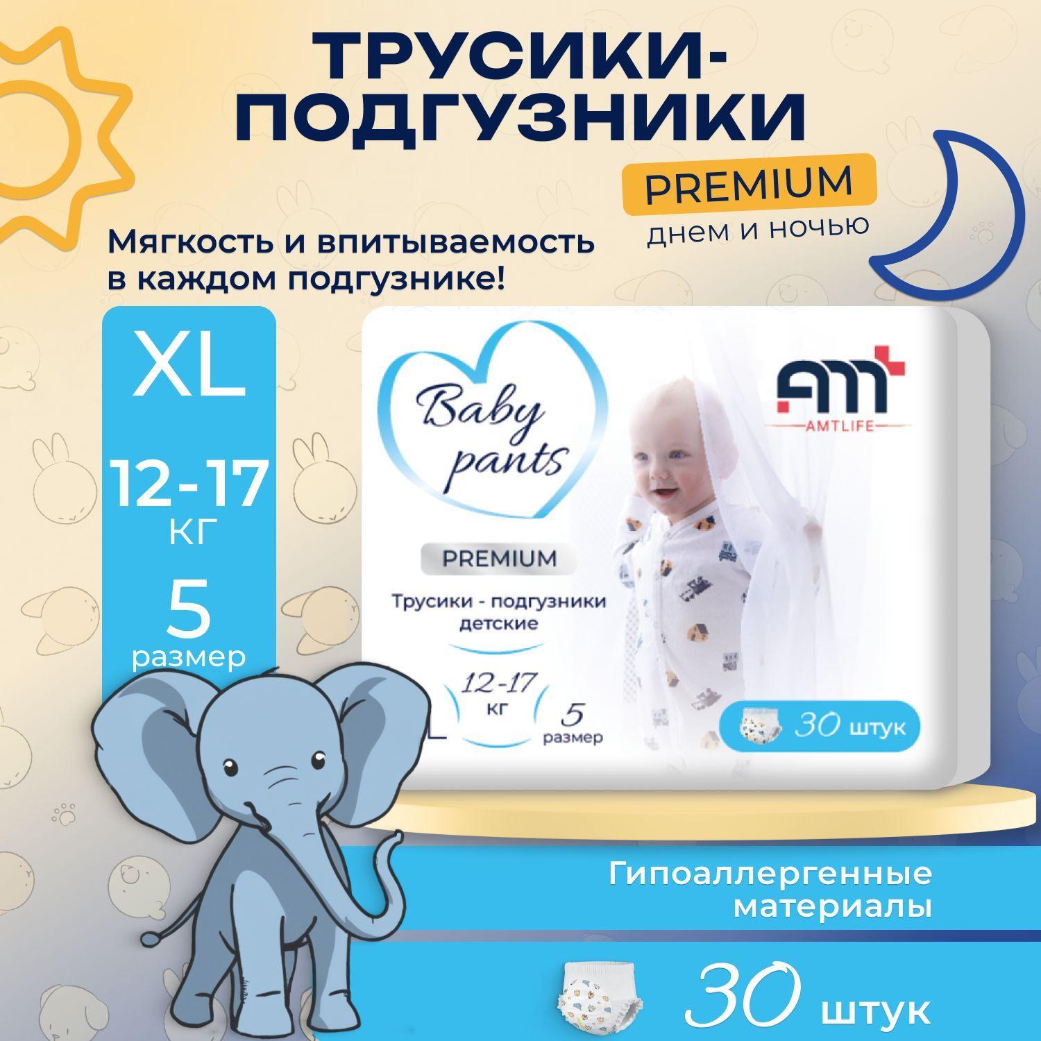 AMTLIFE Подгузники трусики детские 5 размер XL (extra large) на 12-17 кг 30 шт в пачке