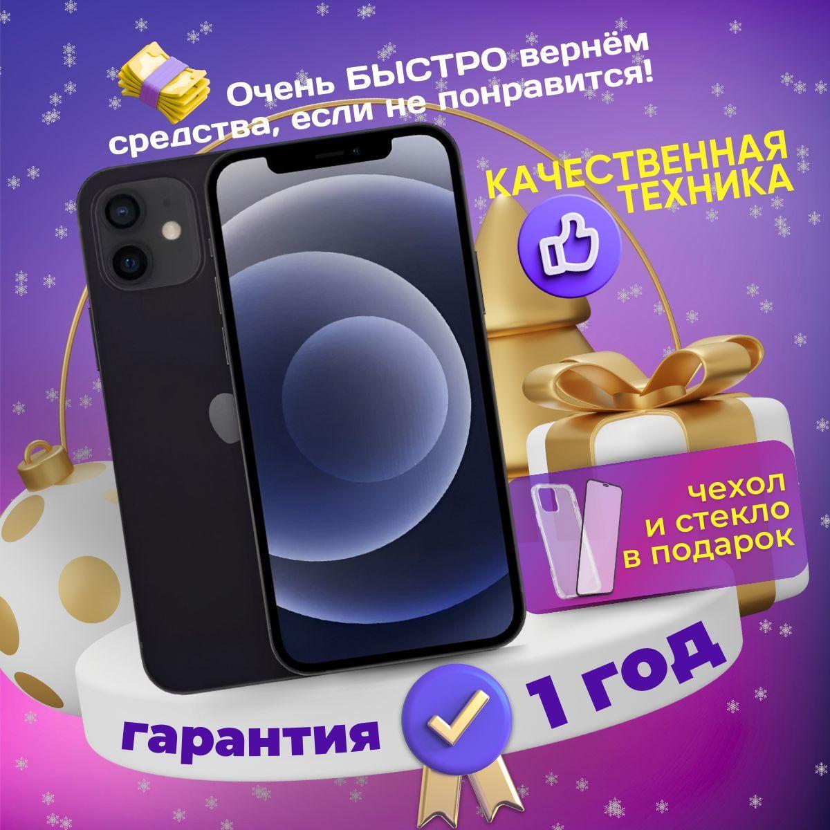 Apple Смартфон iPhone 12 4/128 ГБ, черный