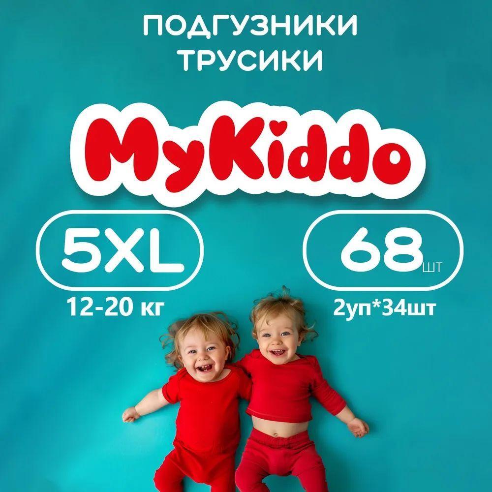 Подгузники трусики детские MyKiddo Classic размер 5 XL, для детей весом 12-20 кг, 68 шт. (2 упаковки по 34 шт.) мегабокс