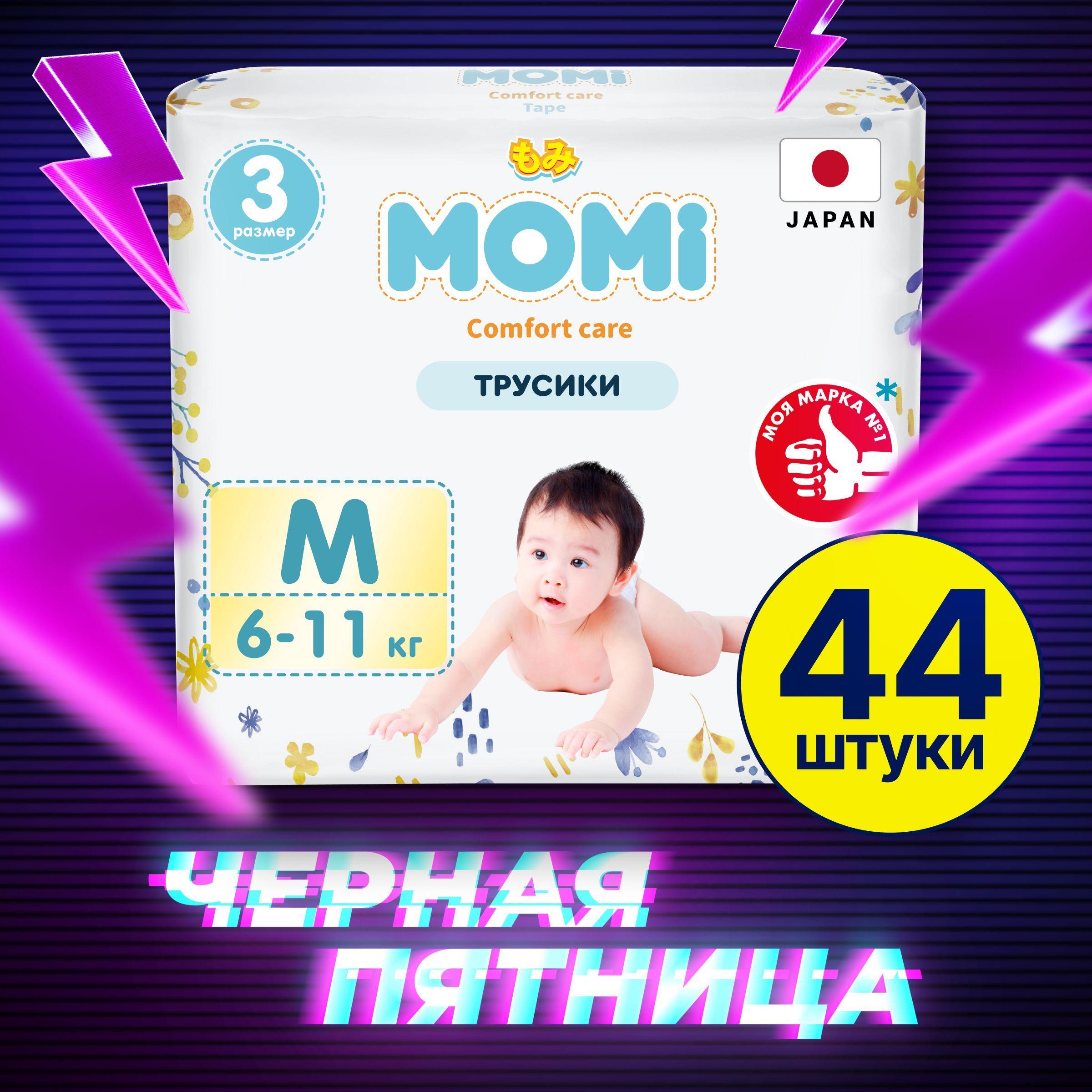 Momi Подгузники трусики детские 6-11 кг размер 3 M 44шт Comfort Care