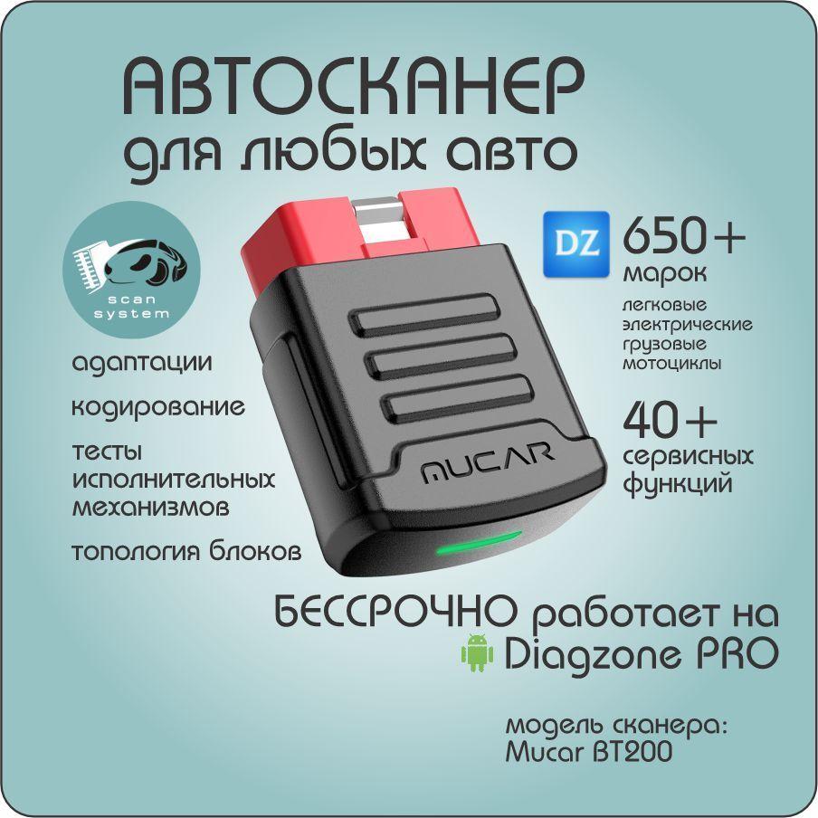 Автосканер мультимарочный x431 Diagzone PRO / Диагзон (легковые, электро, грузовые) + сервисные функции