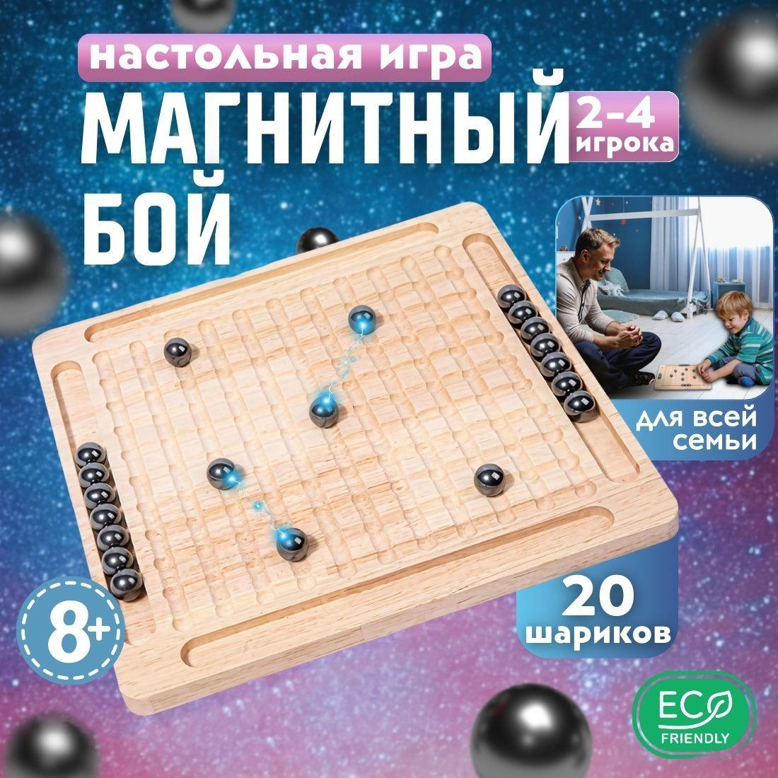 Магнитный бой настольная игра деревянный для детей 20 шариков