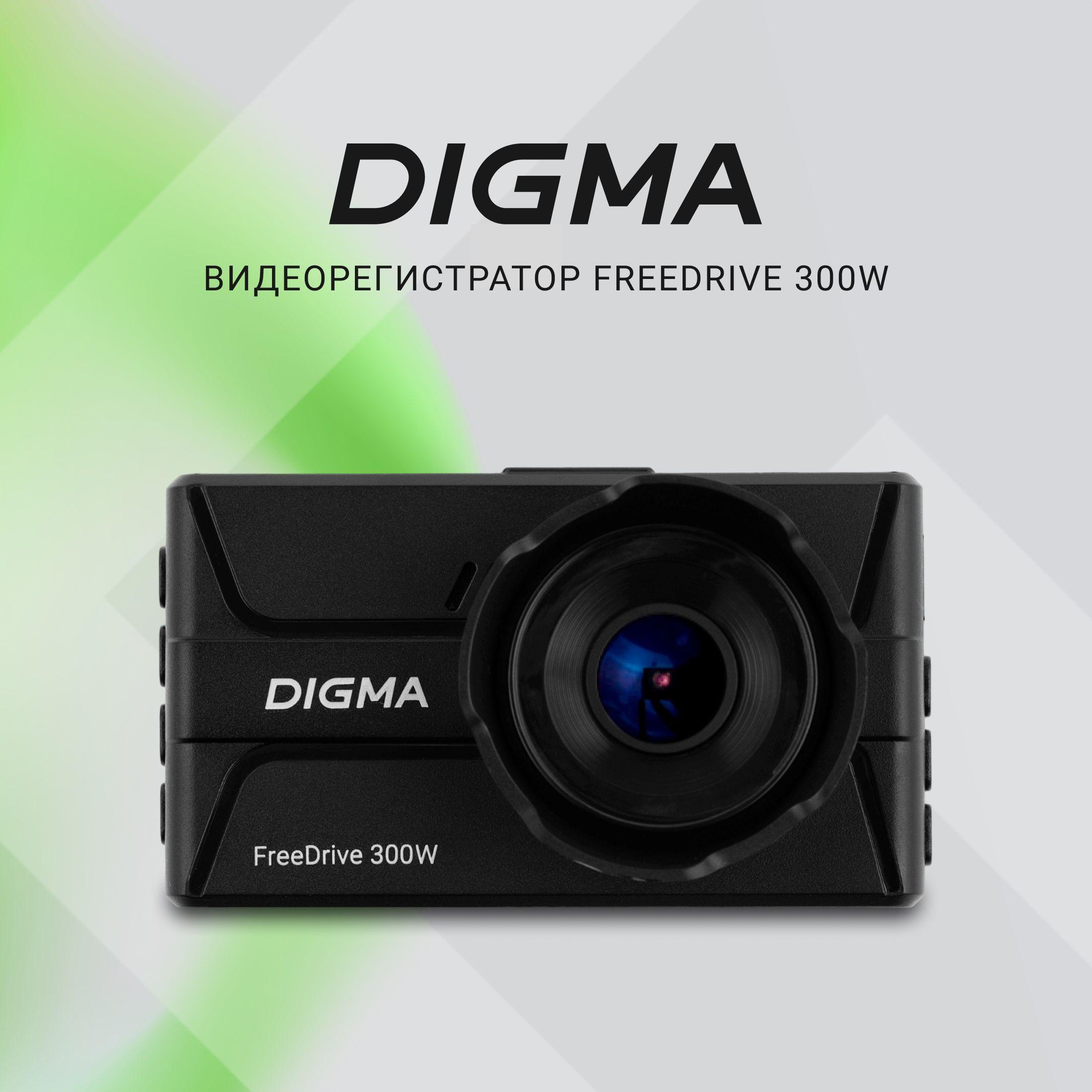 Видеорегистратор Digma FreeDrive 300W, 3K ,Wi-Fi