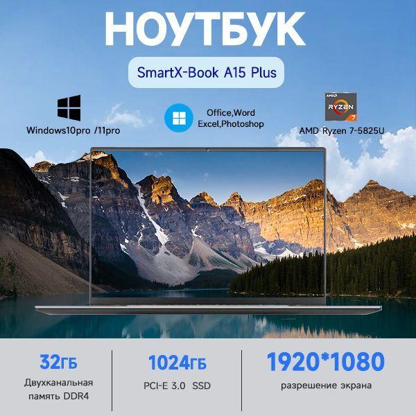 Ninkear SmartX-Book A15 Plus Игровой ноутбук 15.6", AMD Ryzen 7 5825U, RAM 32 ГБ, SSD 1024 ГБ, AMD Radeon 660M, Windows Pro, серый металлик, Русская раскладка