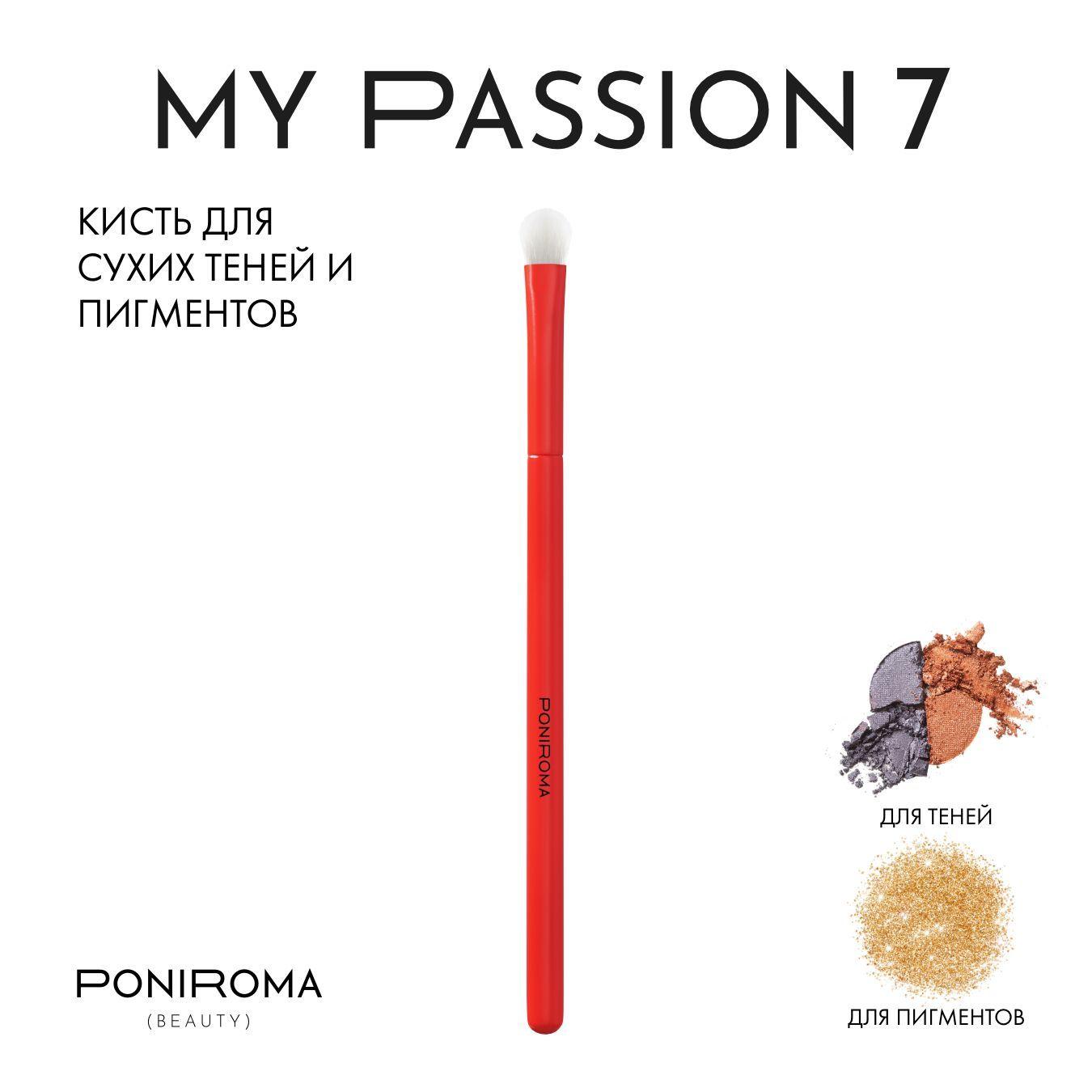 MY PASSION 7 Профессиональная кисть для макияжа глаз