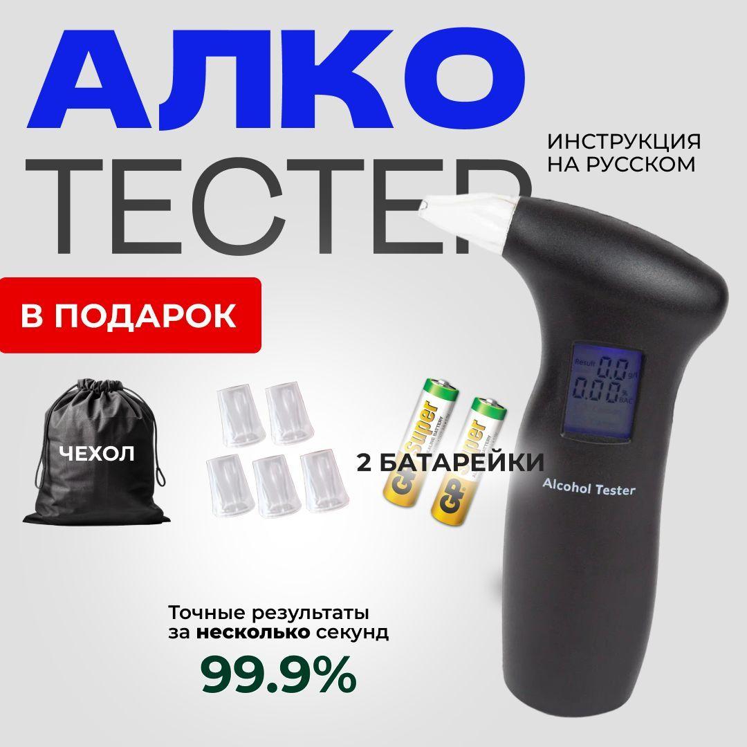 Алкотестер Персональный, измерение: 5 сек., 1 шт.