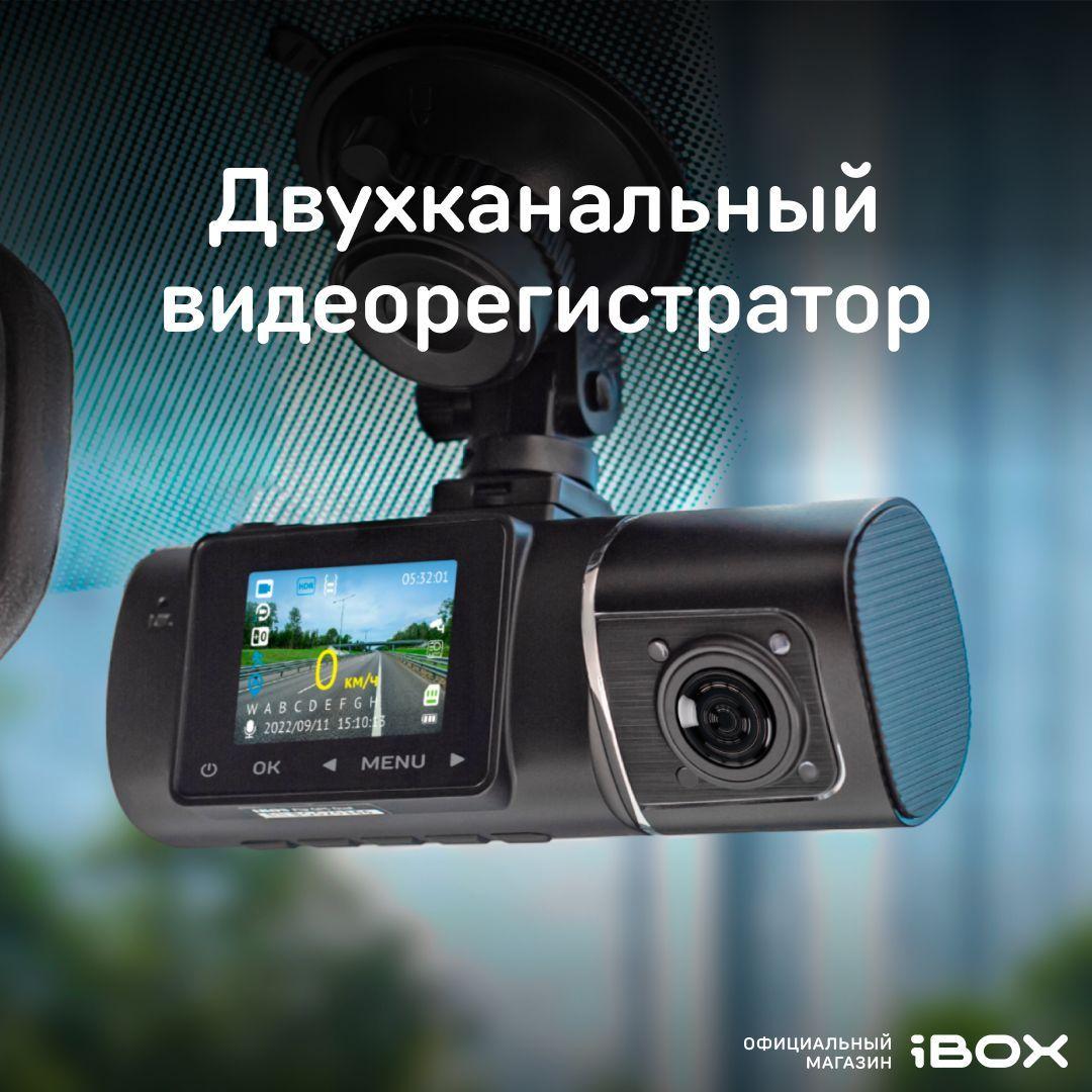 iBOX Flip GPS Двухканальный автомобильный видеорегистратор