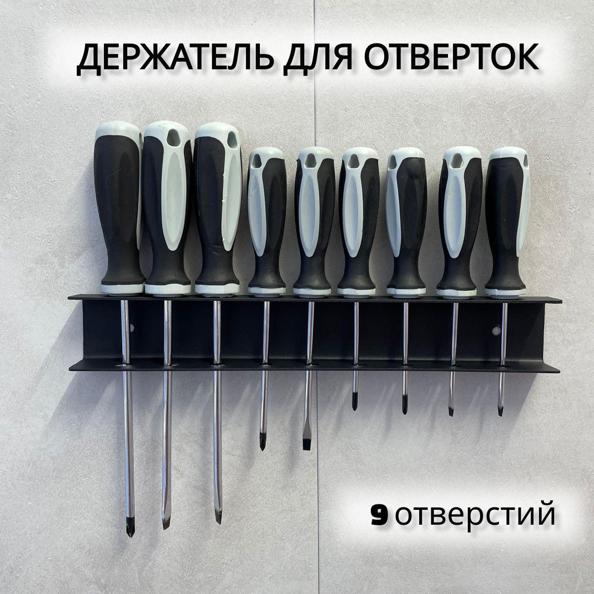 Держатель для отверток