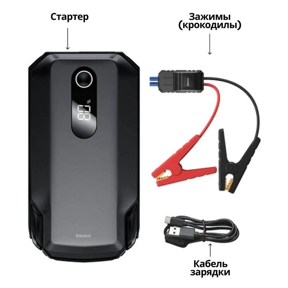 Стартер (Пусковое устройство для авто) Baseus Super Energy Air Car Jump Starter (10000mAh,Peakcurrent 1000A) (CGNL020101) Чёрное