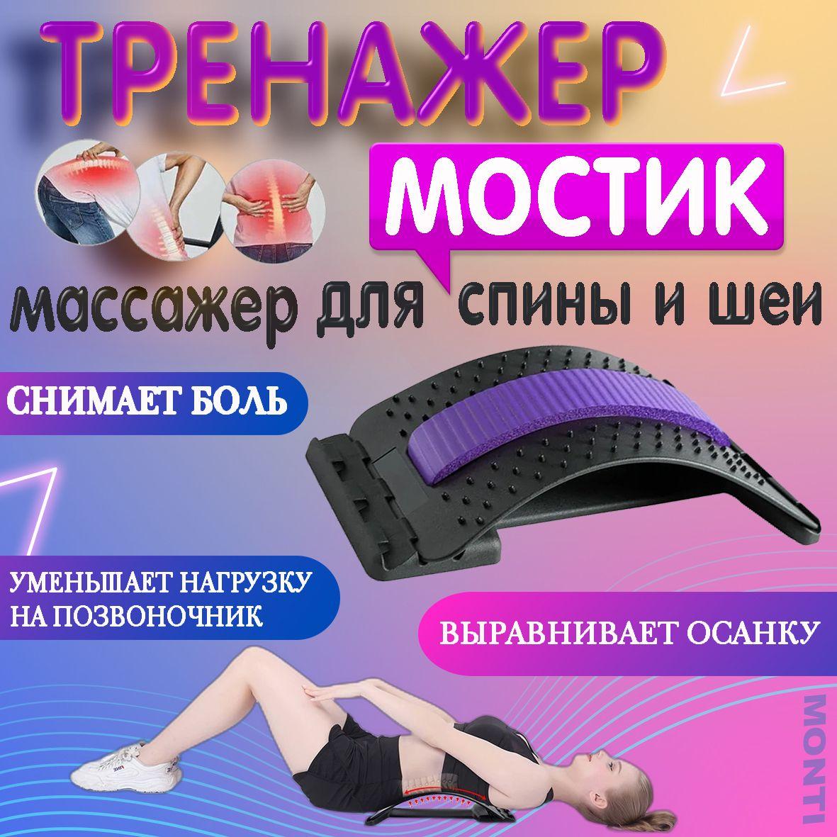 Массажер для спины и позвоночника Magic Back Support TV-1006/MS-137