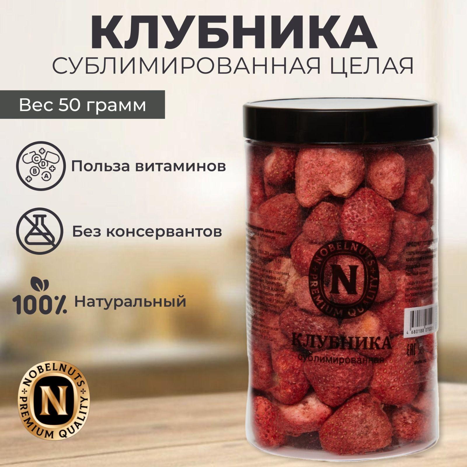 Клубника сублимированная NOBELNUTS, целая, в банке 50 гр.