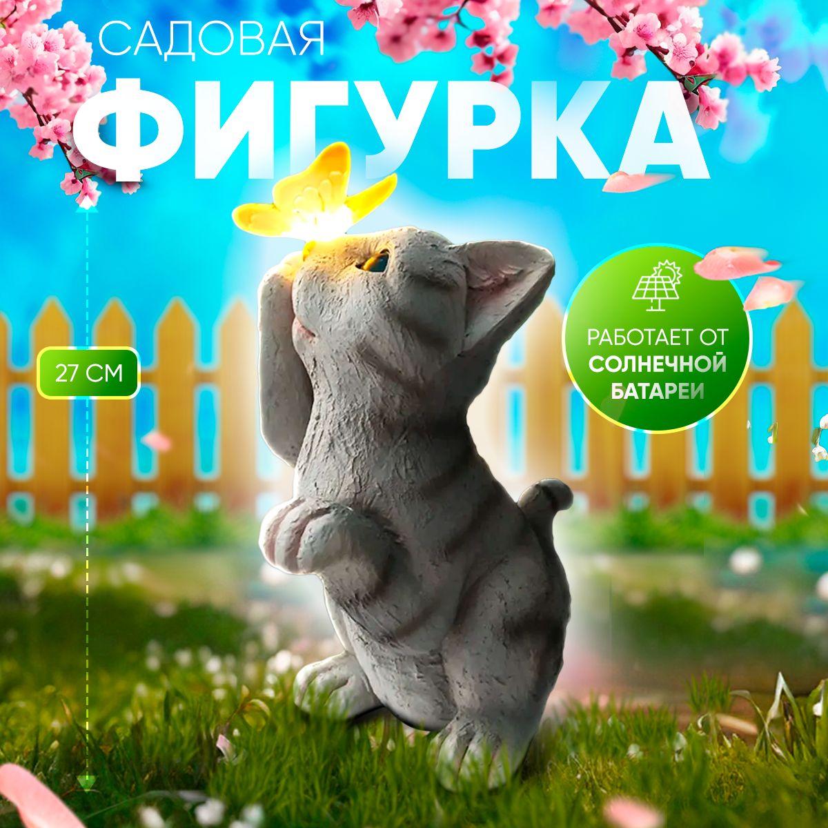 Фигурка садовая