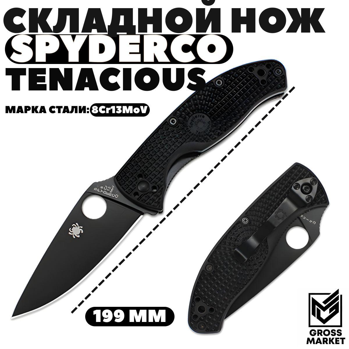 Cкладной нож, Tenacious Spyderco, туристический для городского ношения, для охоты и рыбалки