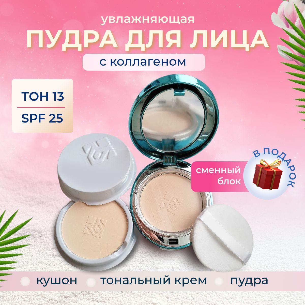 Пудра для лица компактная матирующая Collagen с зеркалом и запасным блоком в подарок