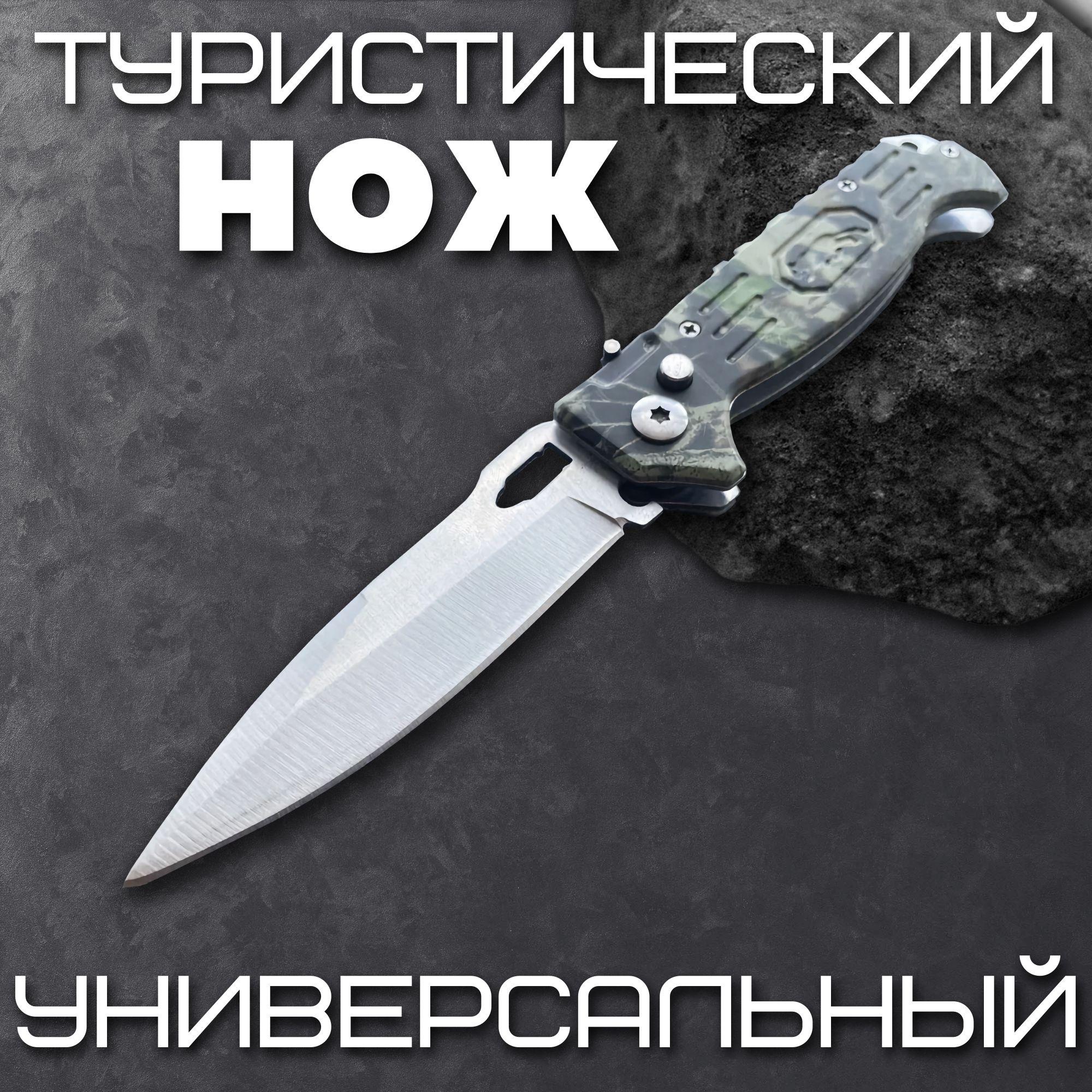 Нож туристический, длина лезвия 8.9 см