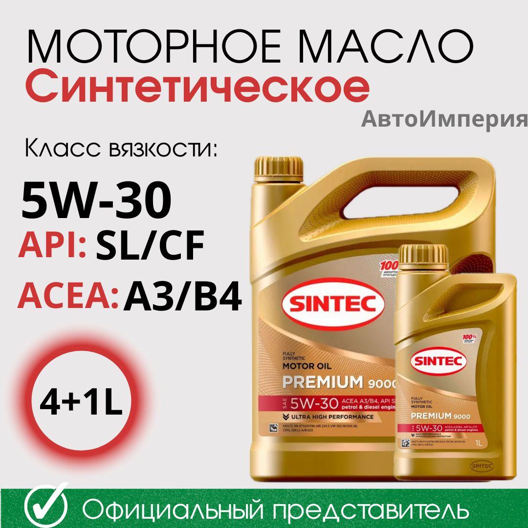 SINTEC 5W-30 Масло моторное, Синтетическое, 5.01 л